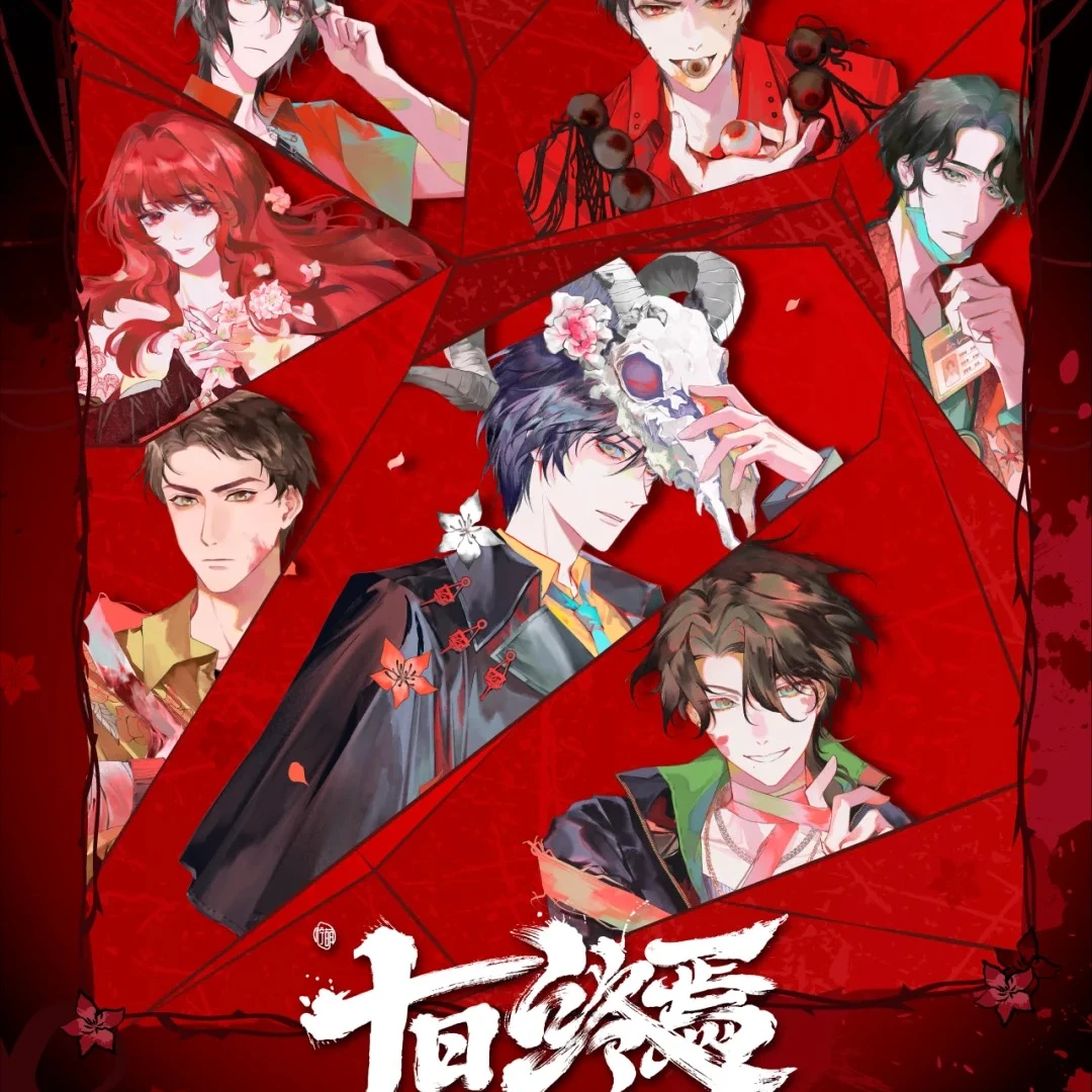 【十日终焉】猩红桃园系列徽章