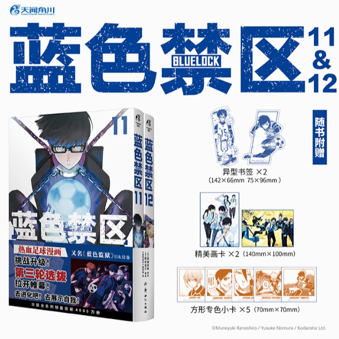 预售 蓝色禁区 11-12 / 金城宗幸 简体漫画 天闻角川