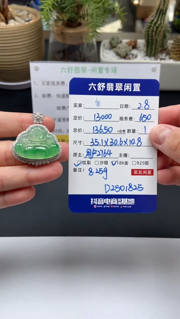 【闪购商品】翡翠颈饰18K金镶嵌D2501825