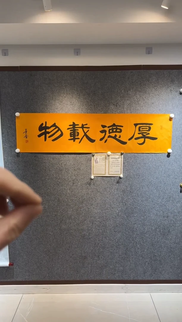 【闪购商品】书法厚德载物-四开-吴梦堂