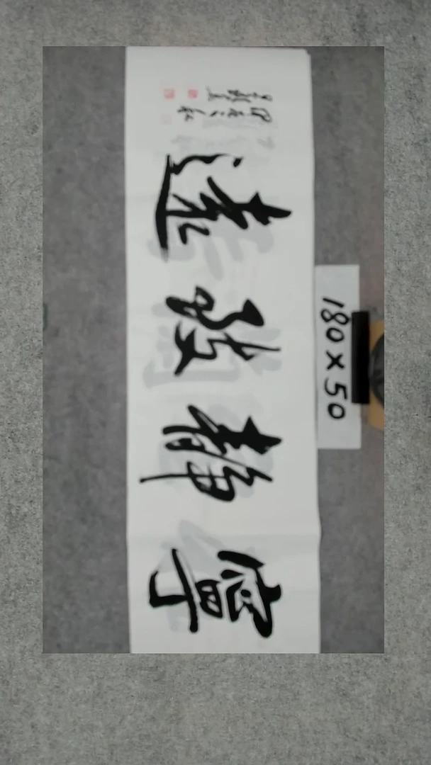 书法吕老师书法作品