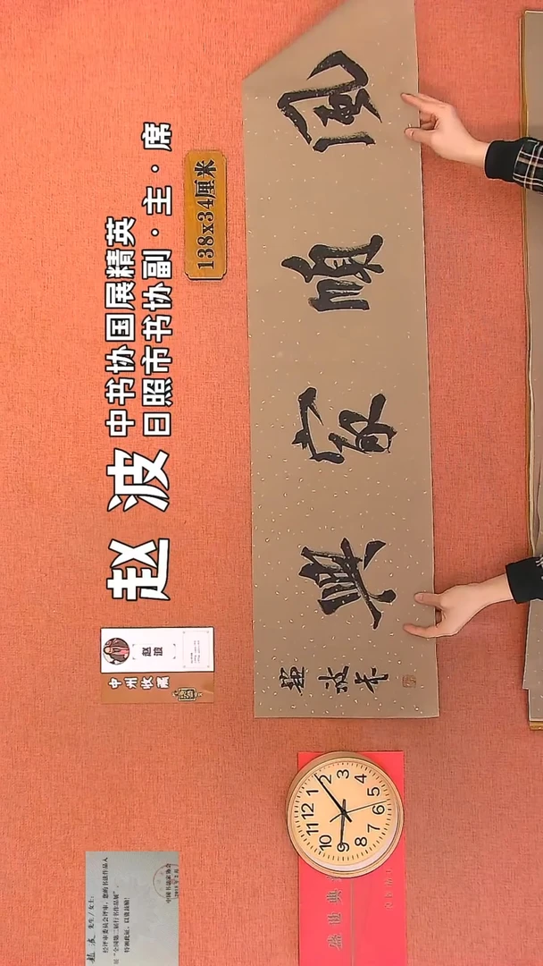 【闪购商品】书法78         赵波书法作品