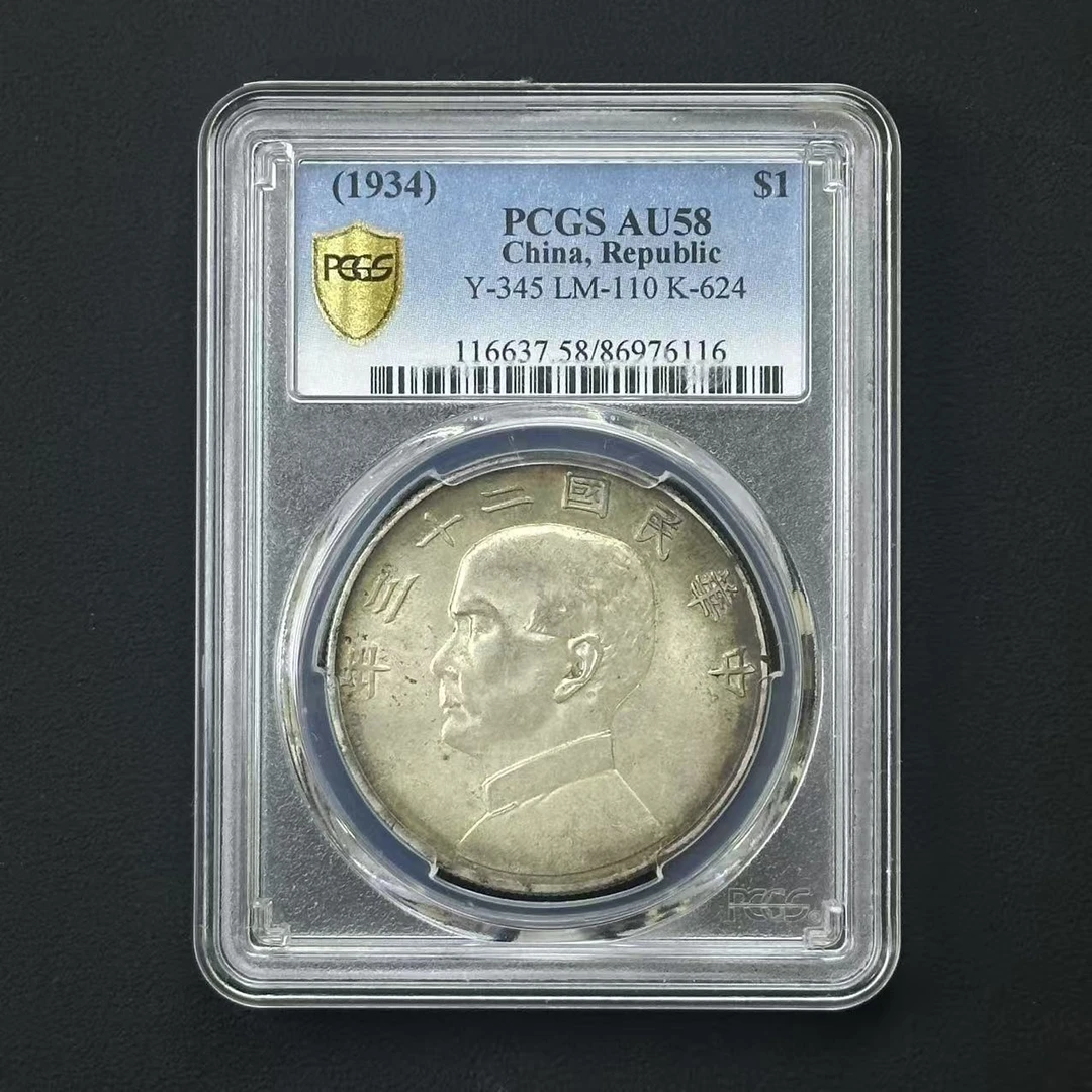 G22 PCGS 二十三年船洋 AU58 86976116  G