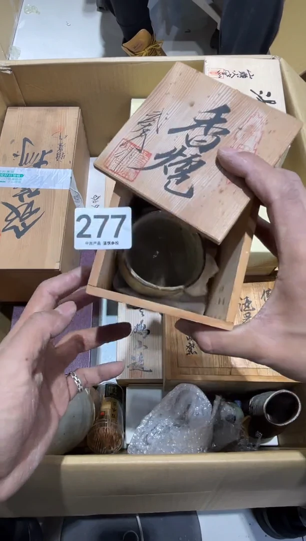 康*277..........茶道具