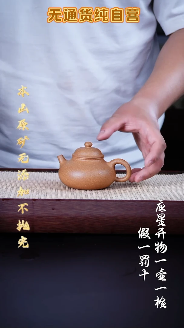 茶壶紫砂老宕口黄金段 容天 180cc