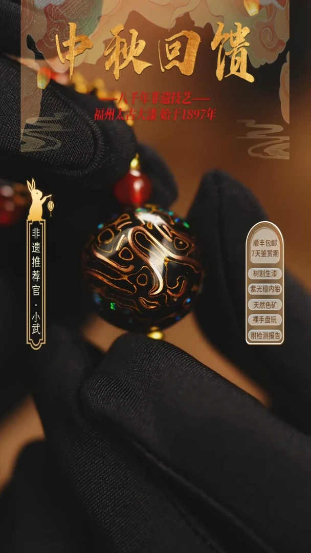 @2.0嵌丝欧黑金 @ 1颗大漆珠 非遗大漆