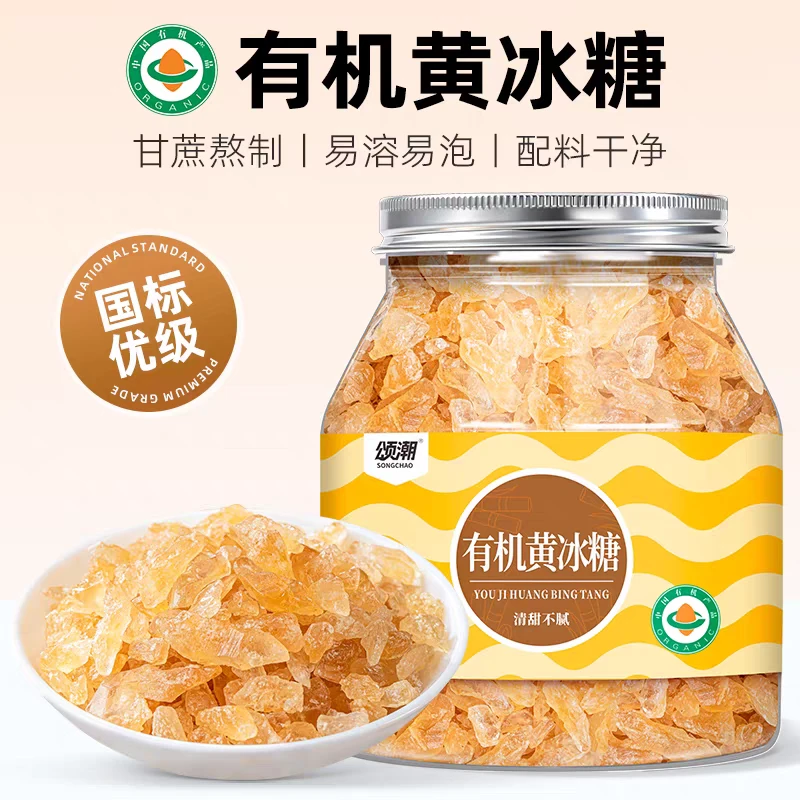 有机黄冰糖国标优级云南纯甘蔗熬制多晶老冰糖块小粒易溶烘焙烹饪