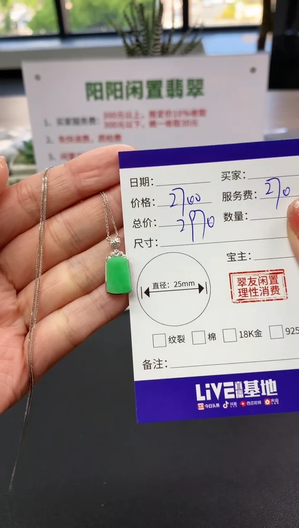 【闪购商品】翡翠套链18K金镶嵌无事牌|2700+270不退不换