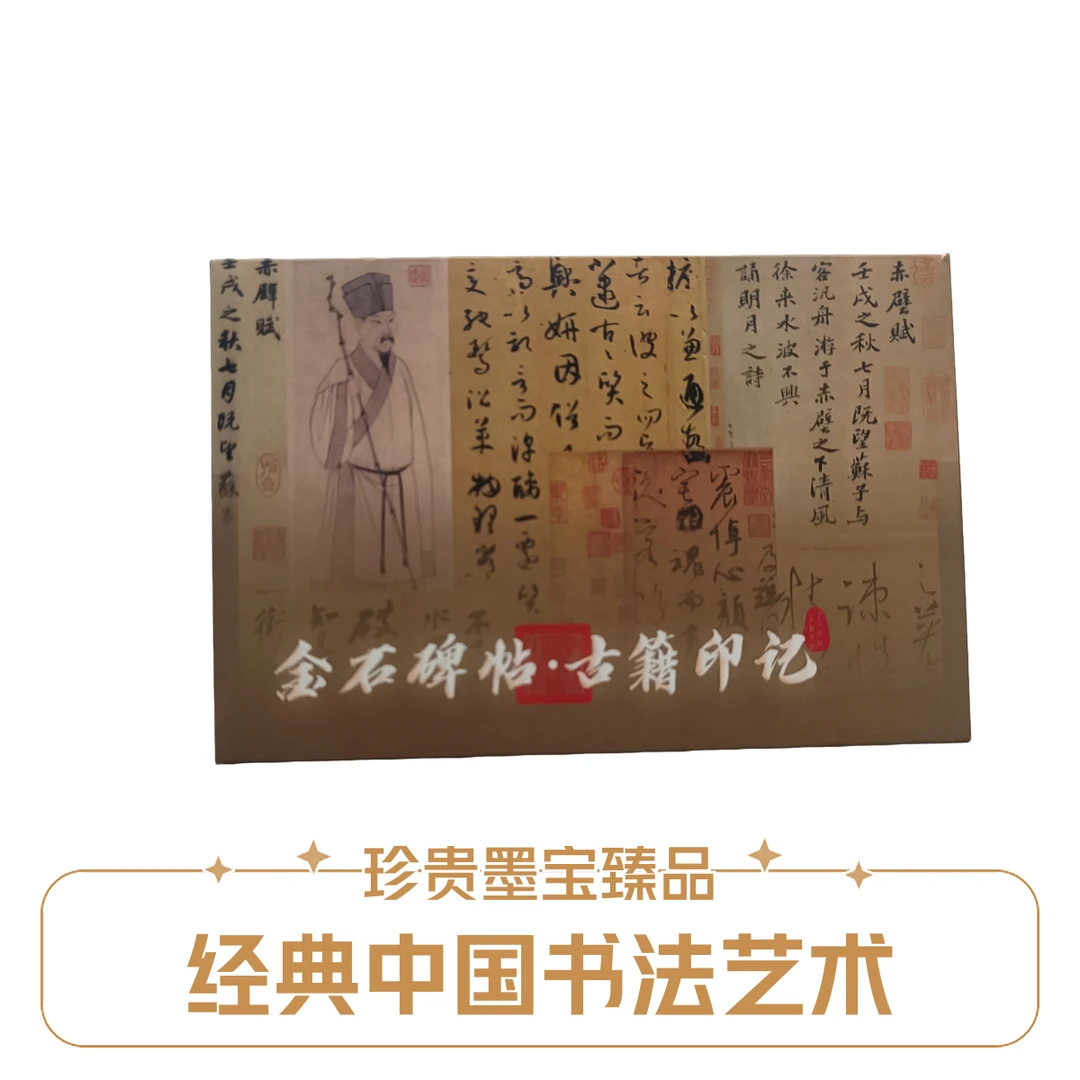 金石碑帖，古籍印记，精美明信片一套（6张）