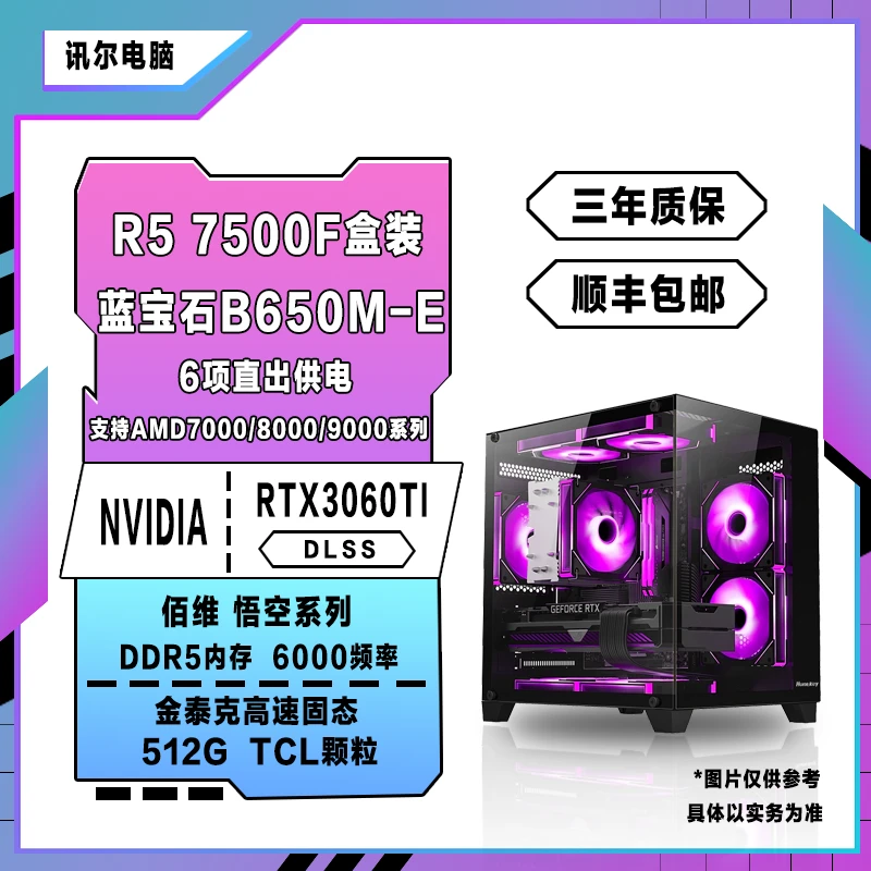 【锐龙 7500F】32G/512G电竞游戏电脑DIY组装机吃鸡永劫cs三角洲瓦