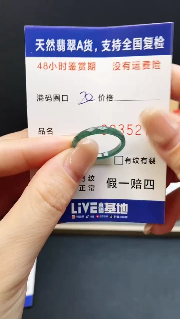 未镶嵌戒指翡翠5277