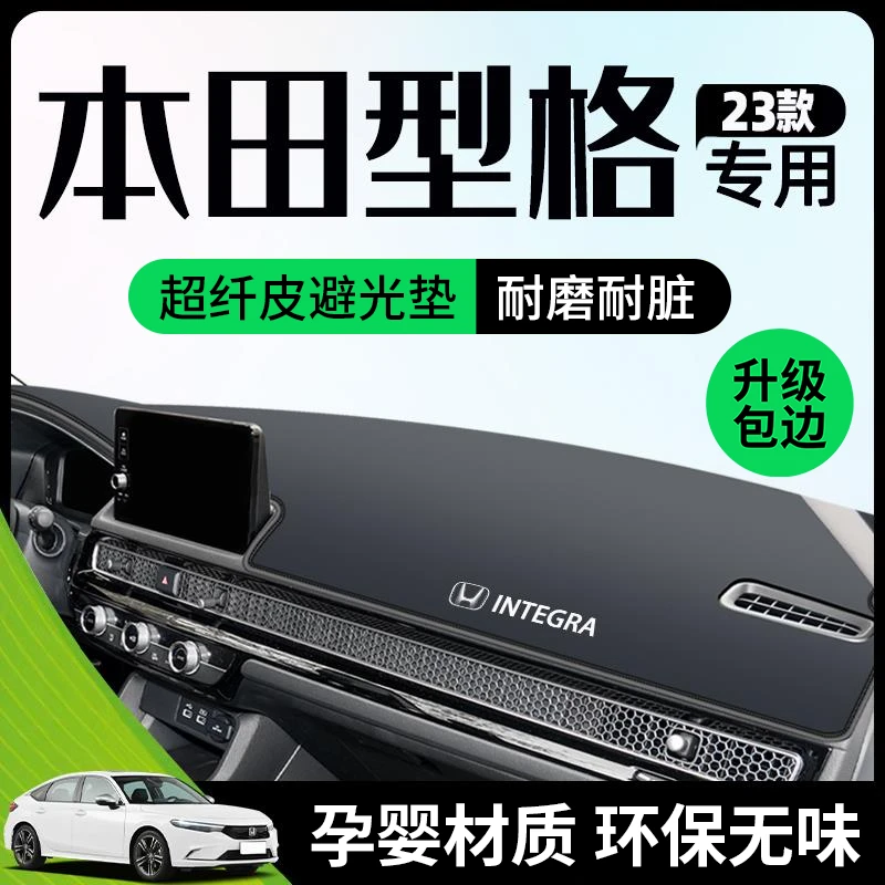 适用于23款本田型格避光垫仪表盘中控台汽车内饰用品改装防晒遮阳