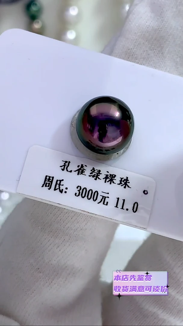 未镶嵌裸珠海水珍珠沈**沈孔雀绿11mm