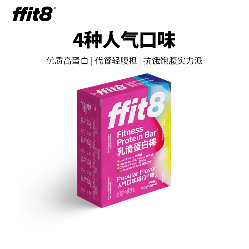 ffit8乳清蛋白棒 高膳食纤维代餐棒  口味混合装  35g/支