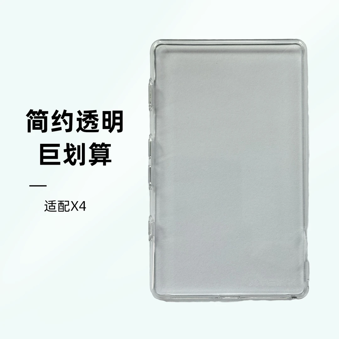 阅星瞳X4电子书全包边框保护套简约透明保护壳