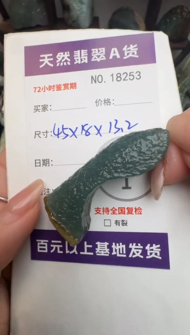 【闪购商品】翡翠颈饰未镶嵌原石18253
