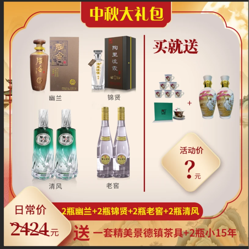 陶令中秋大礼包815尝鲜福利中秋送礼共10瓶纯粮白酒52度500ml