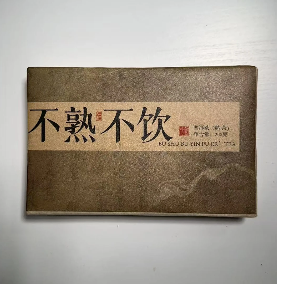 MK23号  2021年{春}不熟不饮大户赛古树普洱熟茶砖200g9-19日