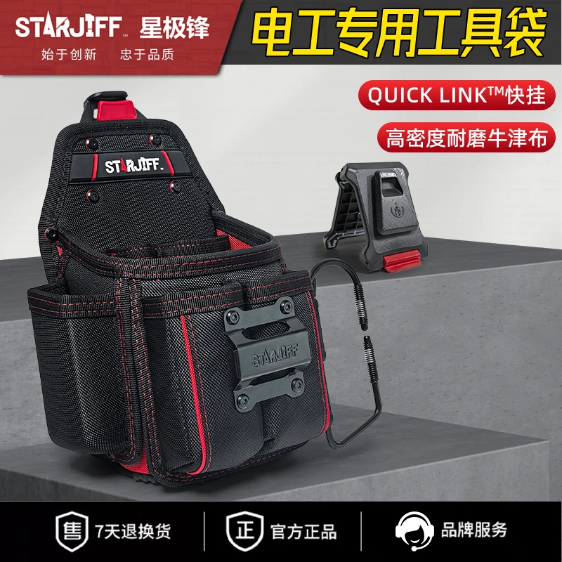 STARJIFF新款电工工具袋快挂耐磨超大容量特厚多功能可拆卸时尚