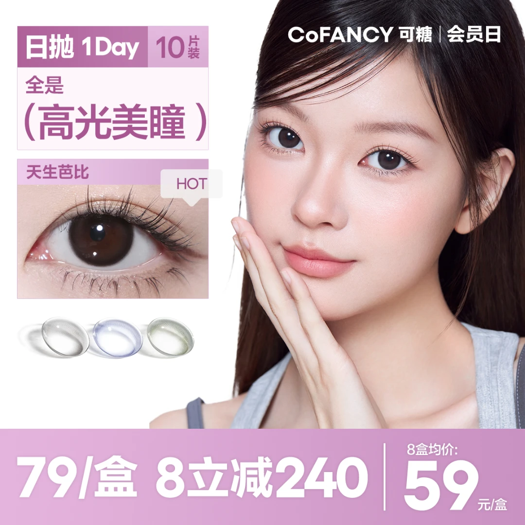 可糖日抛【高光度大直径】芭比联名蓝色流光风扩瞳三明治美瞳享