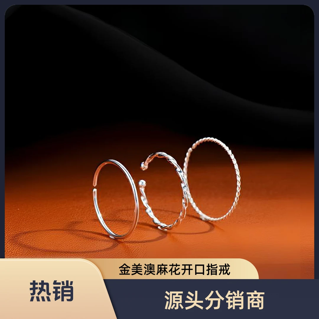 925银耳饰 金美澳素圈麻花食指戒开口可调节个性精致冷淡风指环女