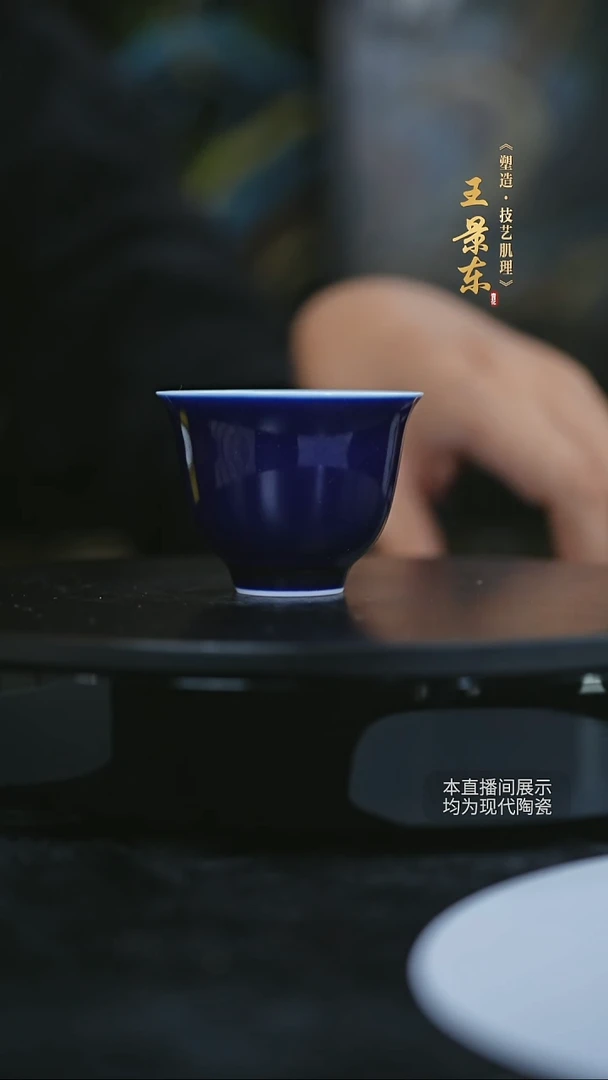 景德镇霁蓝颜色釉铃铛杯