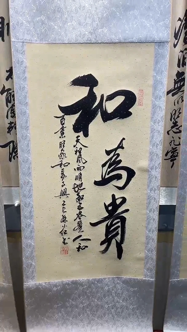 书法孙小红   和为贵   150*60