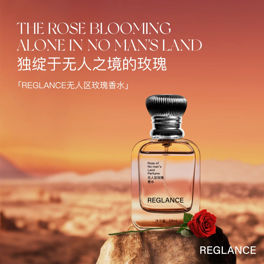 Reglance无人区玫瑰（50ml） 持久留香/进口香料/香气质感
