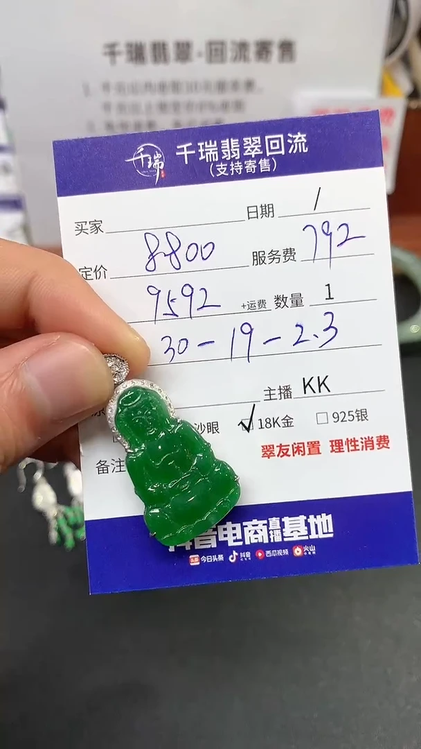 【闪购商品】翡翠吊坠(不含链)18K金镶嵌观音回流不退不换|9592+0