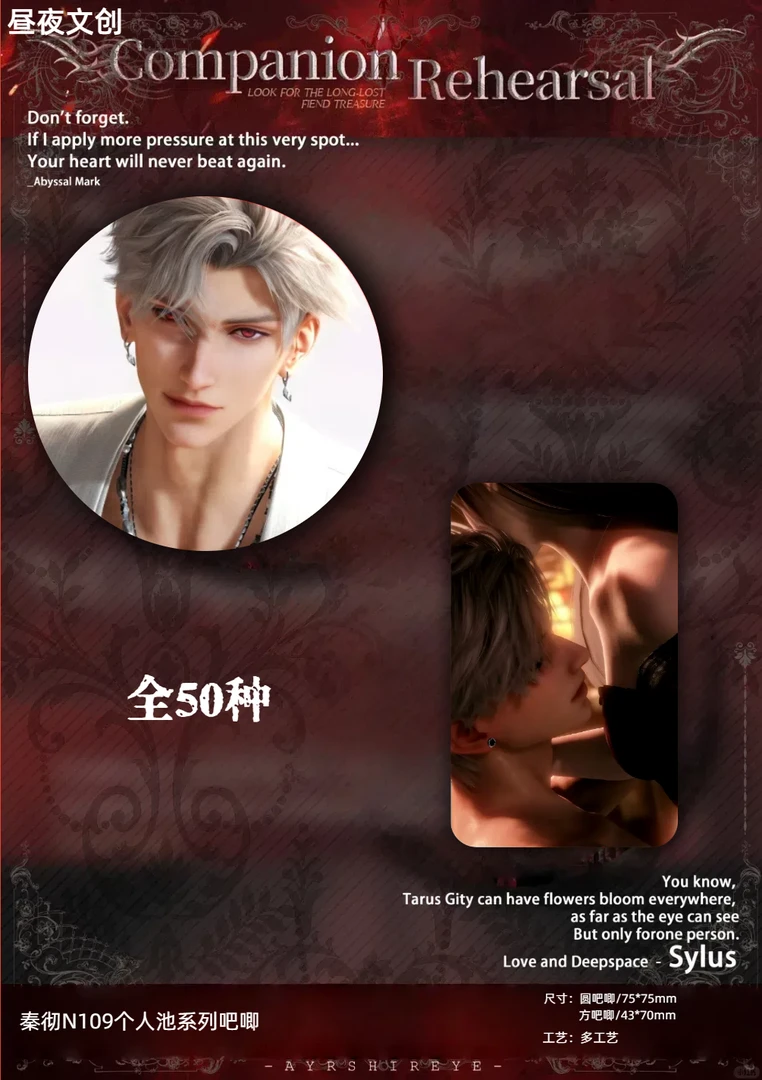 【 越拆】秦彻 N109个人池系列 吧唧