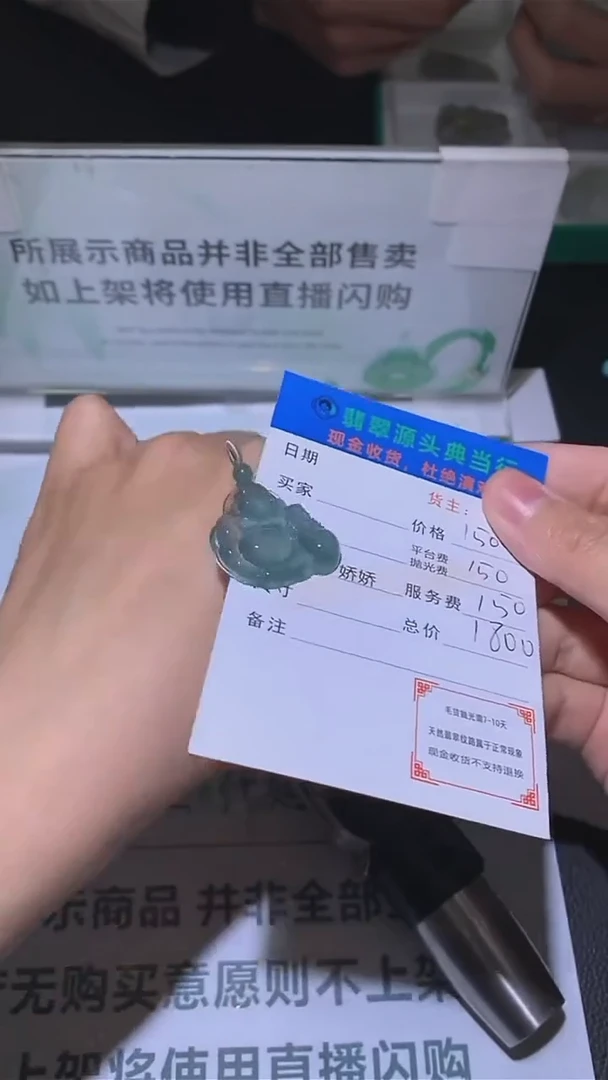 定制翡翠未镶嵌-毛货-不退不换-