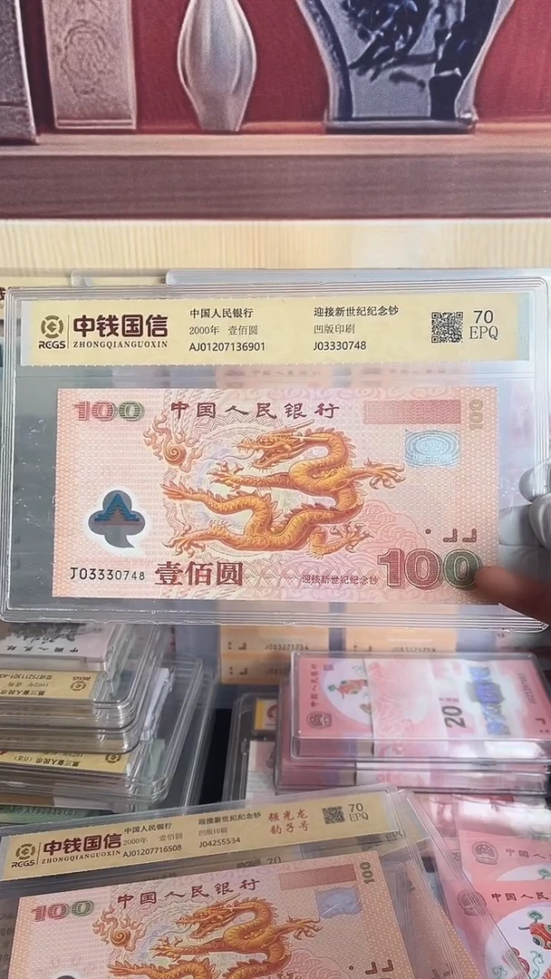 塑料千禧龙钞一张中间豹