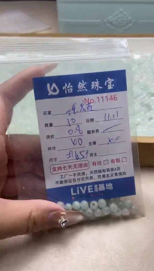 散珠翡翠瑾*单：11146