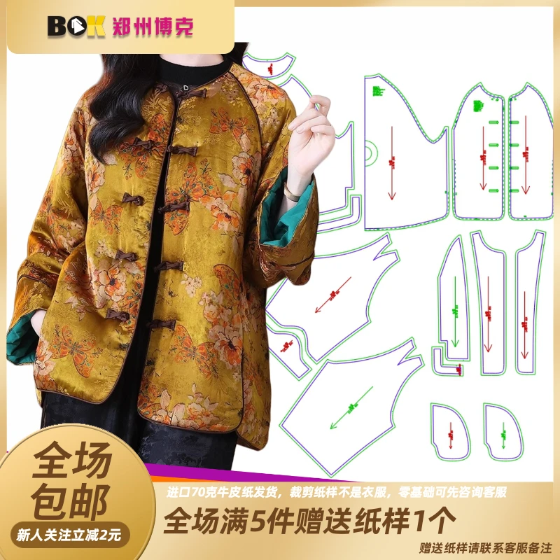 3934  服装纸样裁剪图女国风插肩袖外套缝纫纸样