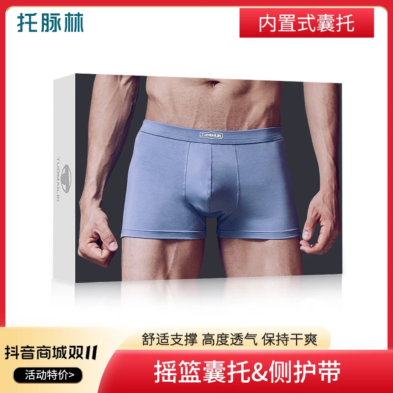 托脉林托脉林囊托型男士精索静脉曲张囊托内裤托抬男士防曲防潮湿