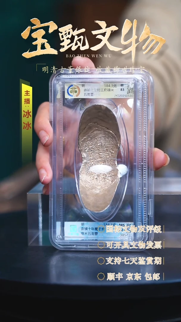 银【H】崇禎十年蜀王府祿米五兩曹184.3