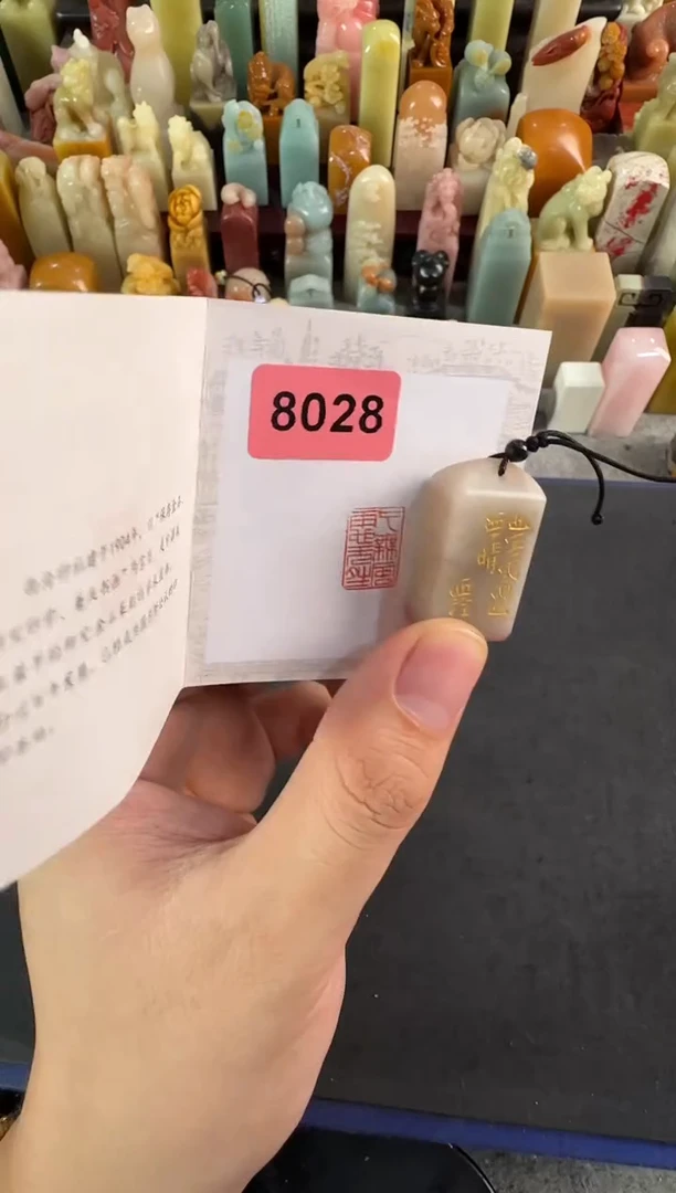 老挝石印石编号编号8028