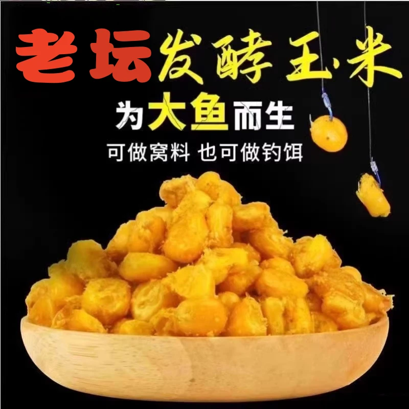 （5包装）老坛甜薯玉米发酵玉米大鱼专用果酸甜薯饵料窝料钓鱼用品