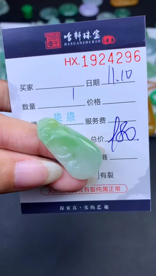 未镶嵌挂件翡翠哈轩 挂件1