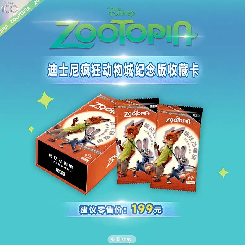 card.fun/集卡社《疯狂动物城》纪念版收藏卡 潮玩潮流卡牌盲盒