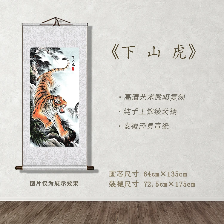 《下山虎》宽72.5 高175 古画 中式 卷轴 工艺画