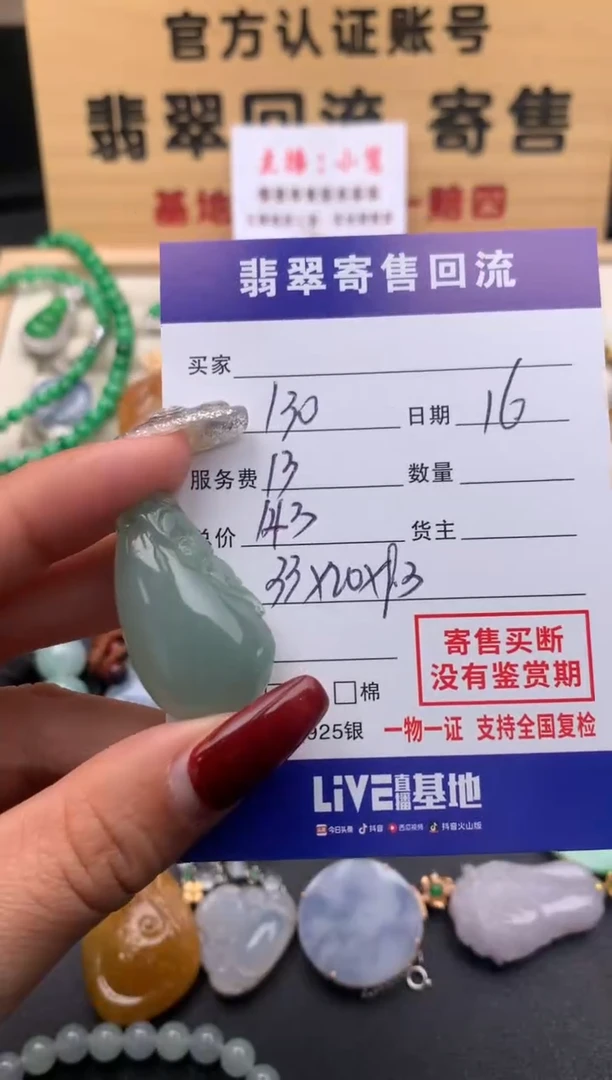 【闪购商品】翡翠颈饰未镶嵌10123811