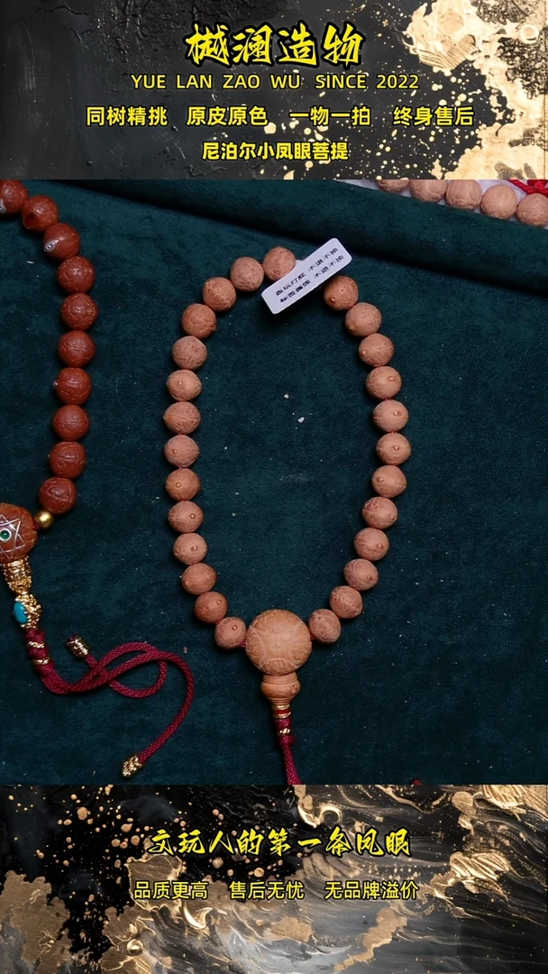 手串凤眼菩提10.5实心子手持