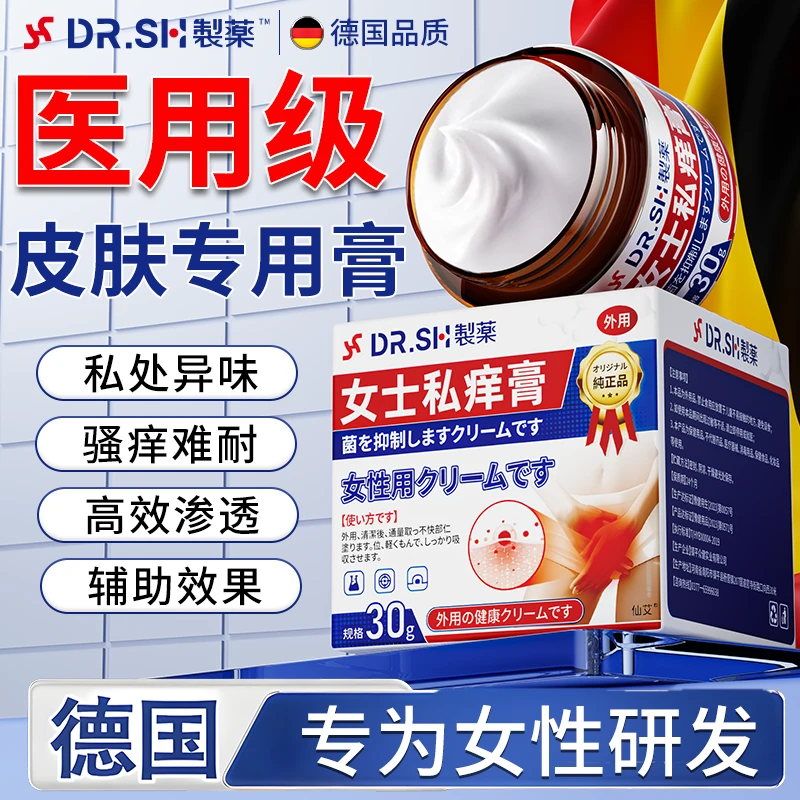 日本专研女士私处专用止痒膏私处异味騒痒难忍私处专用护理膏痒