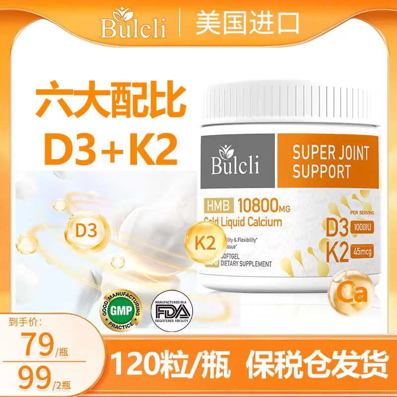 Bulcli 六效合一黄金液态肌肉钙软胶囊D3K2 120粒/瓶 【单瓶装】