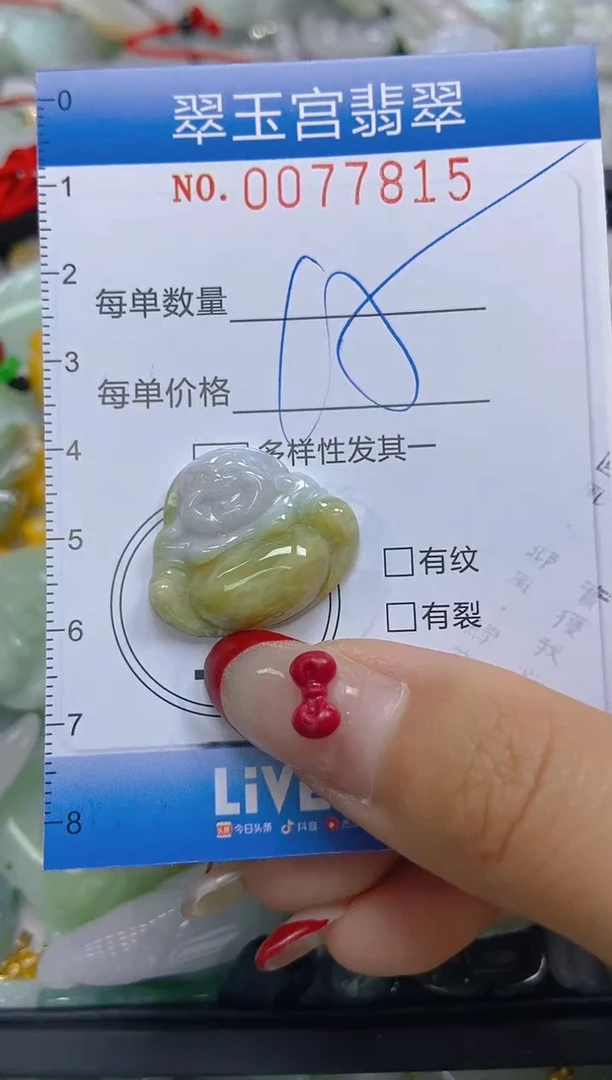 【闪购商品】翡翠颈饰未镶嵌闪购0077815