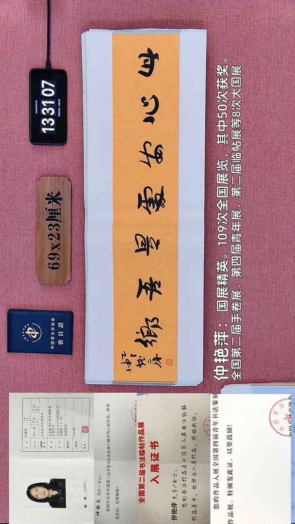 书法29    仲老师书法作品
