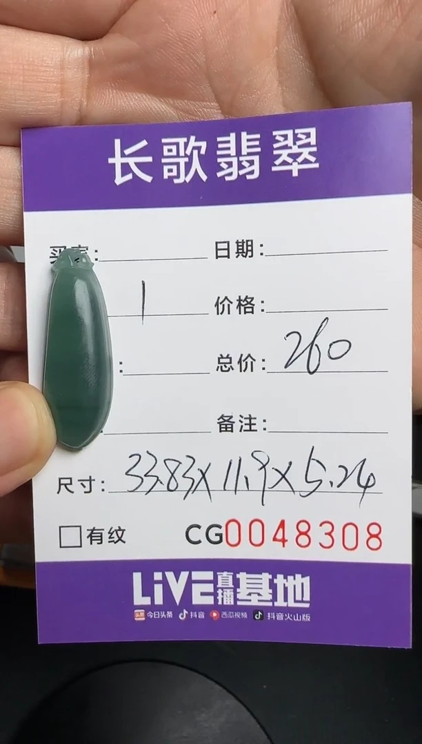 未镶嵌定制翡翠00008308