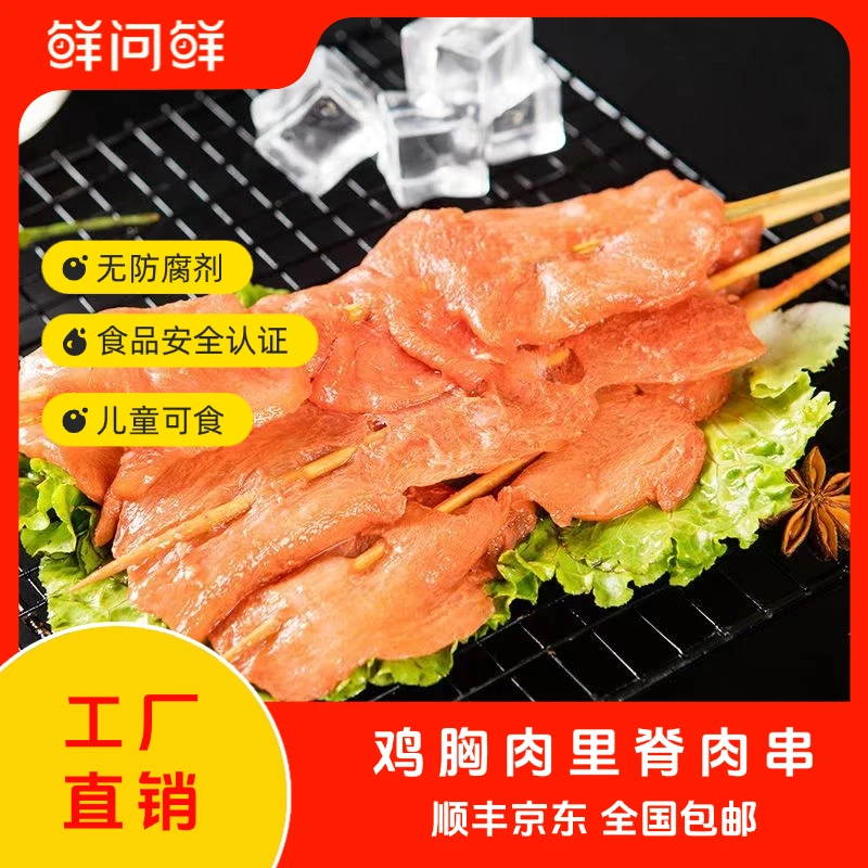【试吃装】鸡肉串  腌制入味独立包装  快手减脂餐