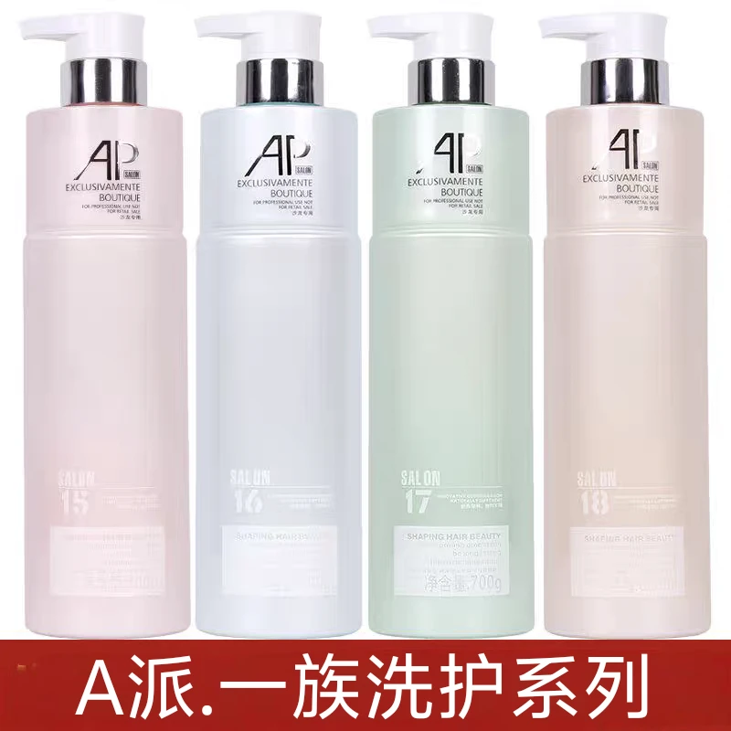 A派一族洗护系列滋润柔顺去屑止痒控油持久留香